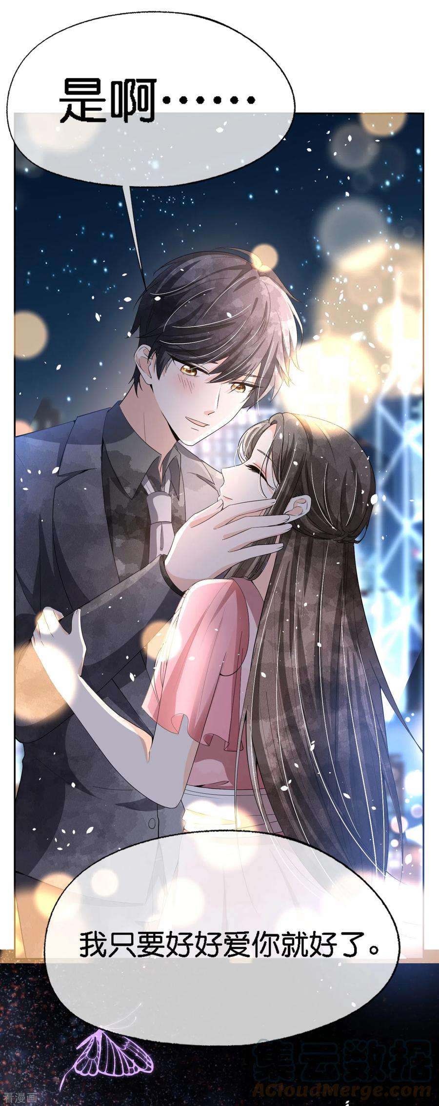 契约冷妻不好惹203话 你不是正在学着爱我吗？