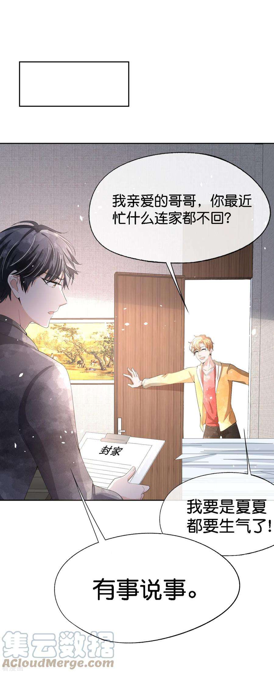 契约冷妻不好惹203话 你不是正在学着爱我吗？