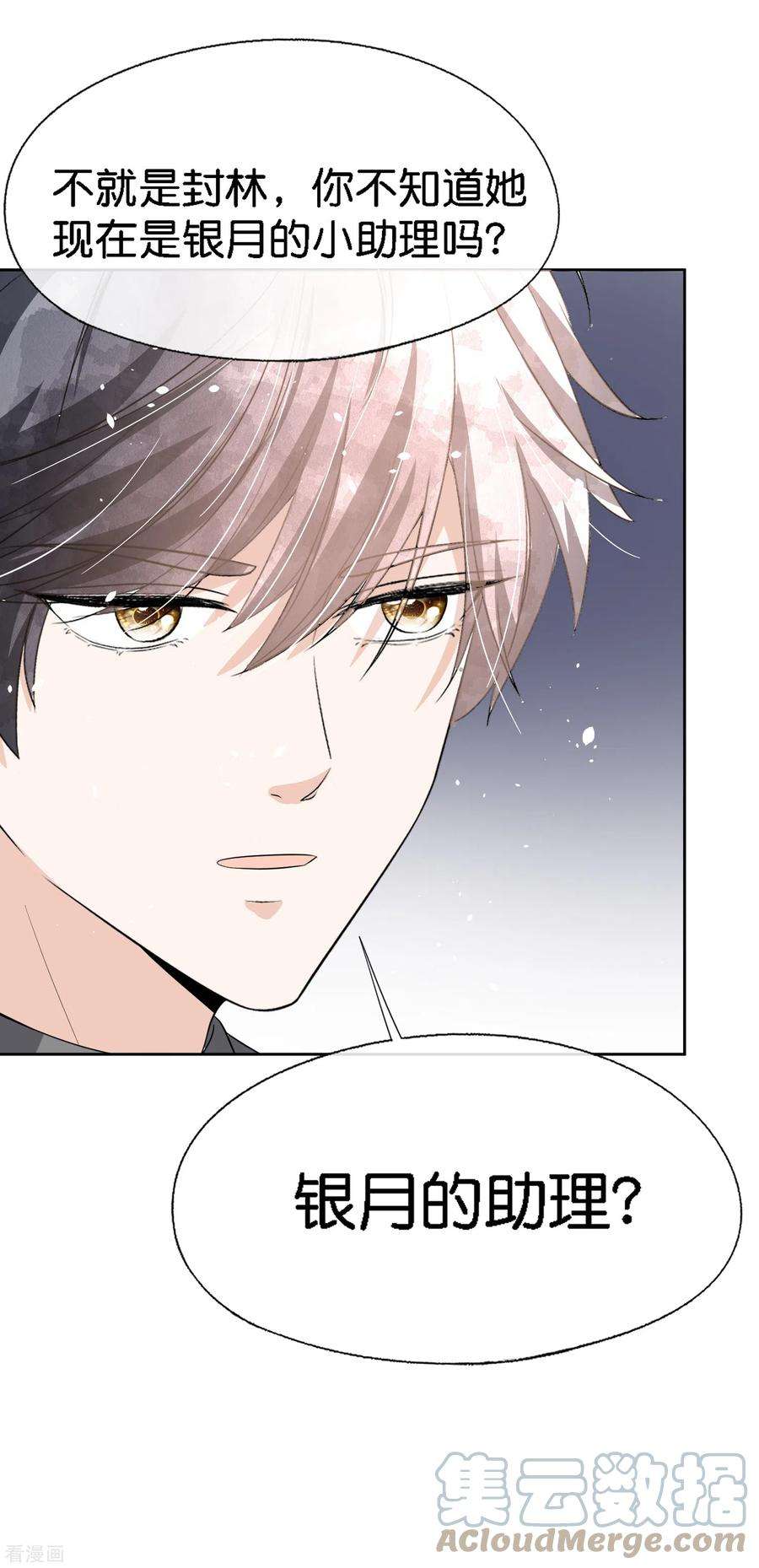 契约冷妻不好惹203话 你不是正在学着爱我吗？