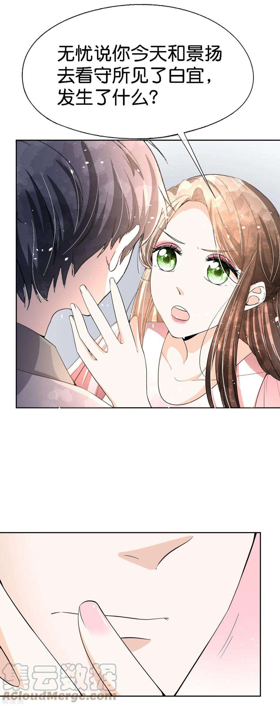 契约冷妻不好惹203话 你不是正在学着爱我吗？