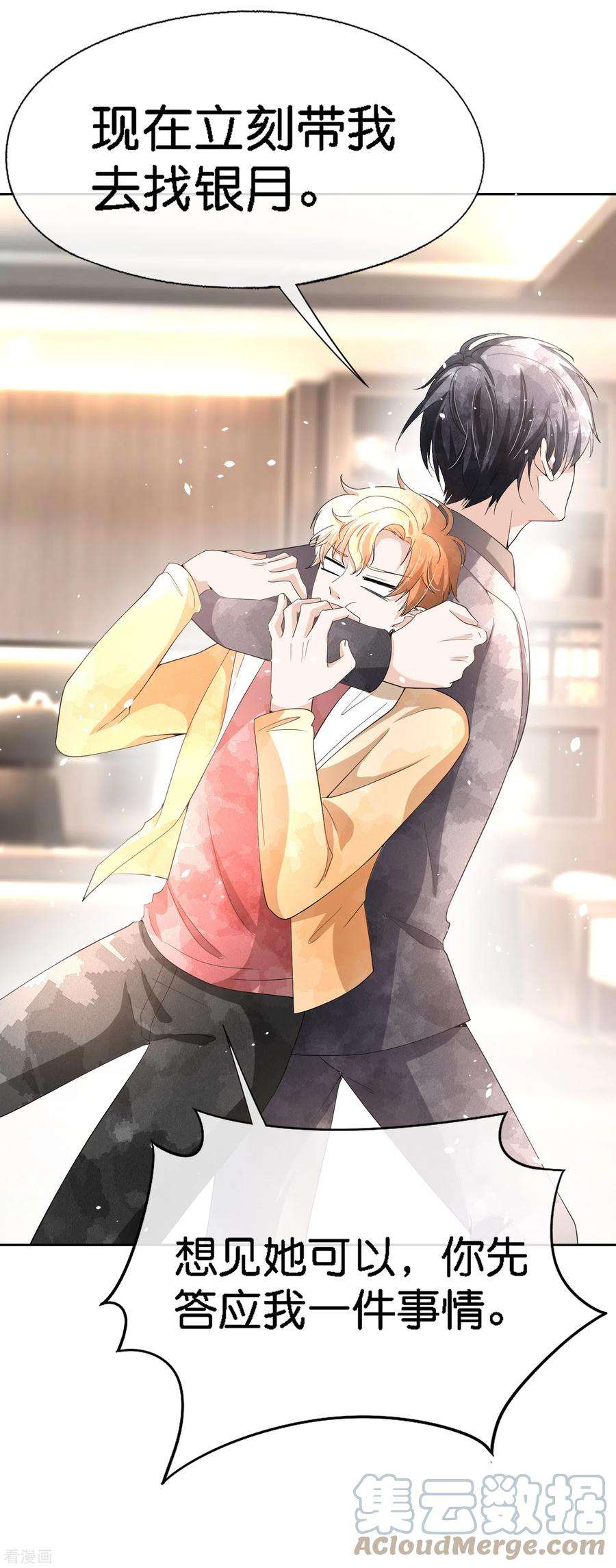 契约冷妻不好惹203话 你不是正在学着爱我吗？