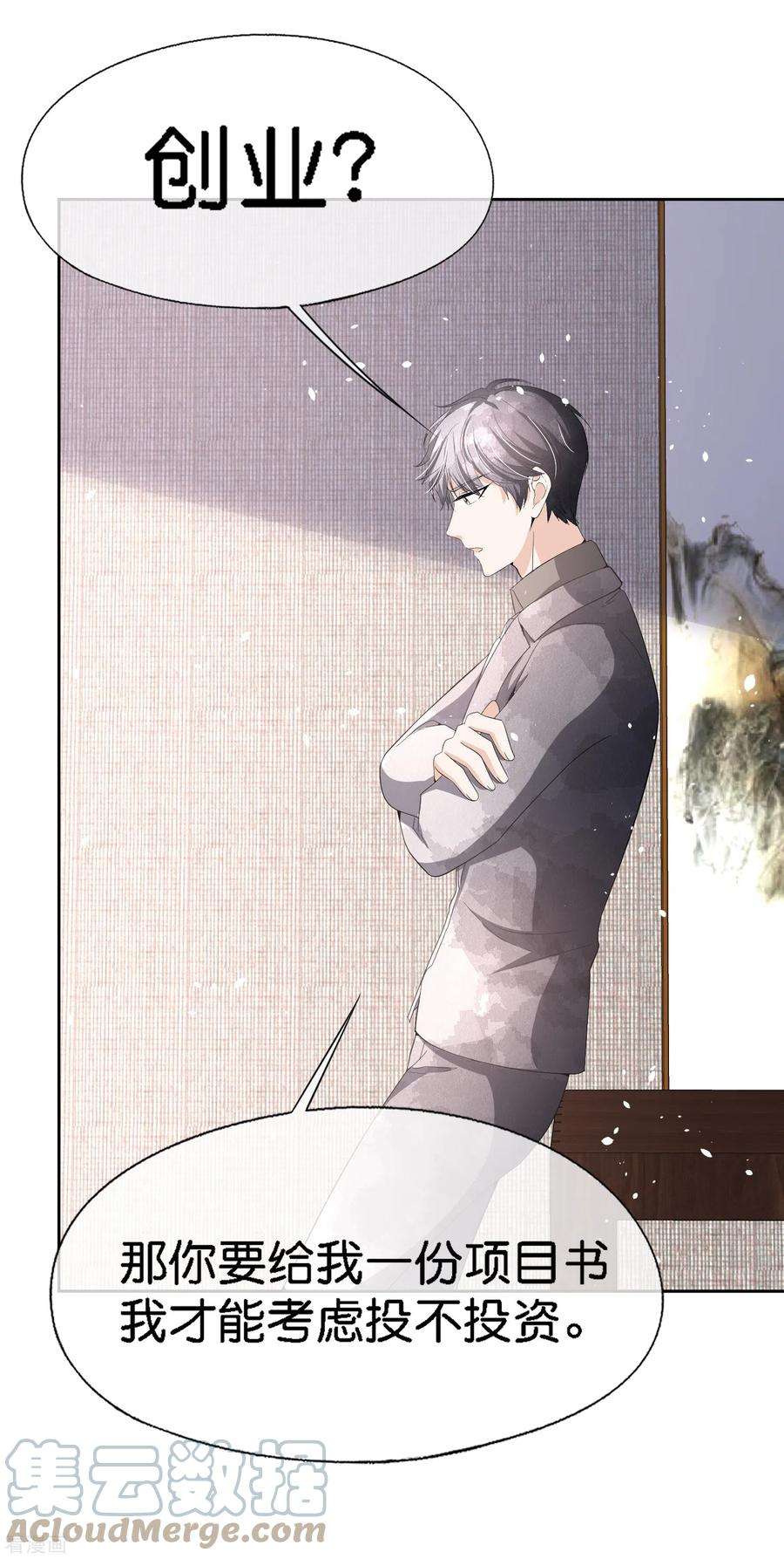 契约冷妻不好惹203话 你不是正在学着爱我吗？