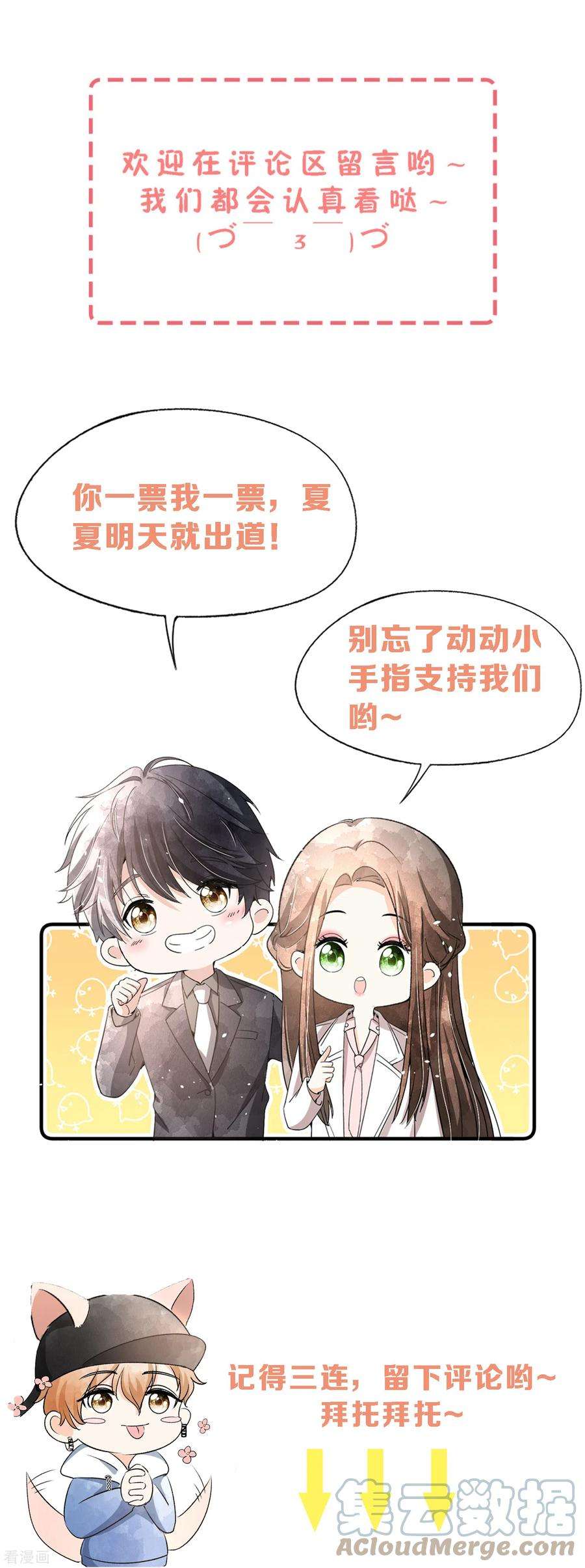 契约冷妻不好惹203话 你不是正在学着爱我吗？