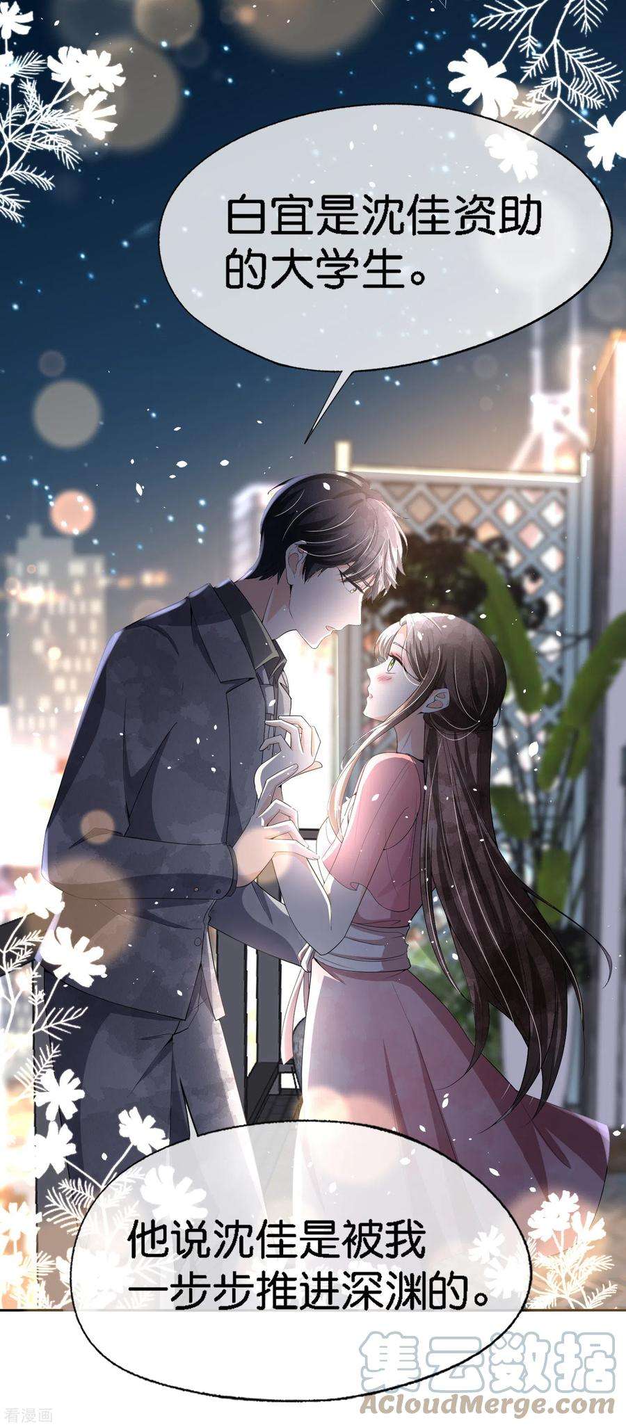 契约冷妻不好惹203话 你不是正在学着爱我吗？