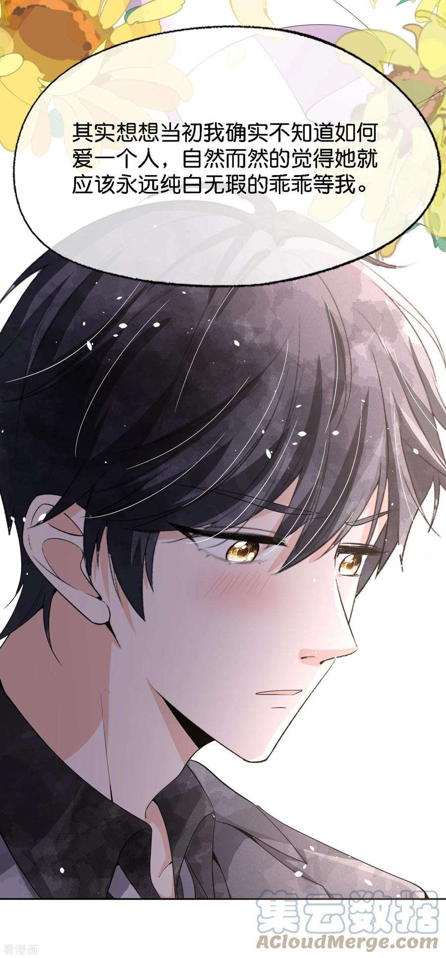 契约冷妻不好惹203话 你不是正在学着爱我吗？