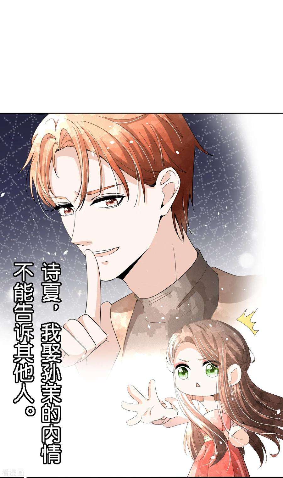 契约冷妻不好惹217话 安逸南与孙茉订婚的真相