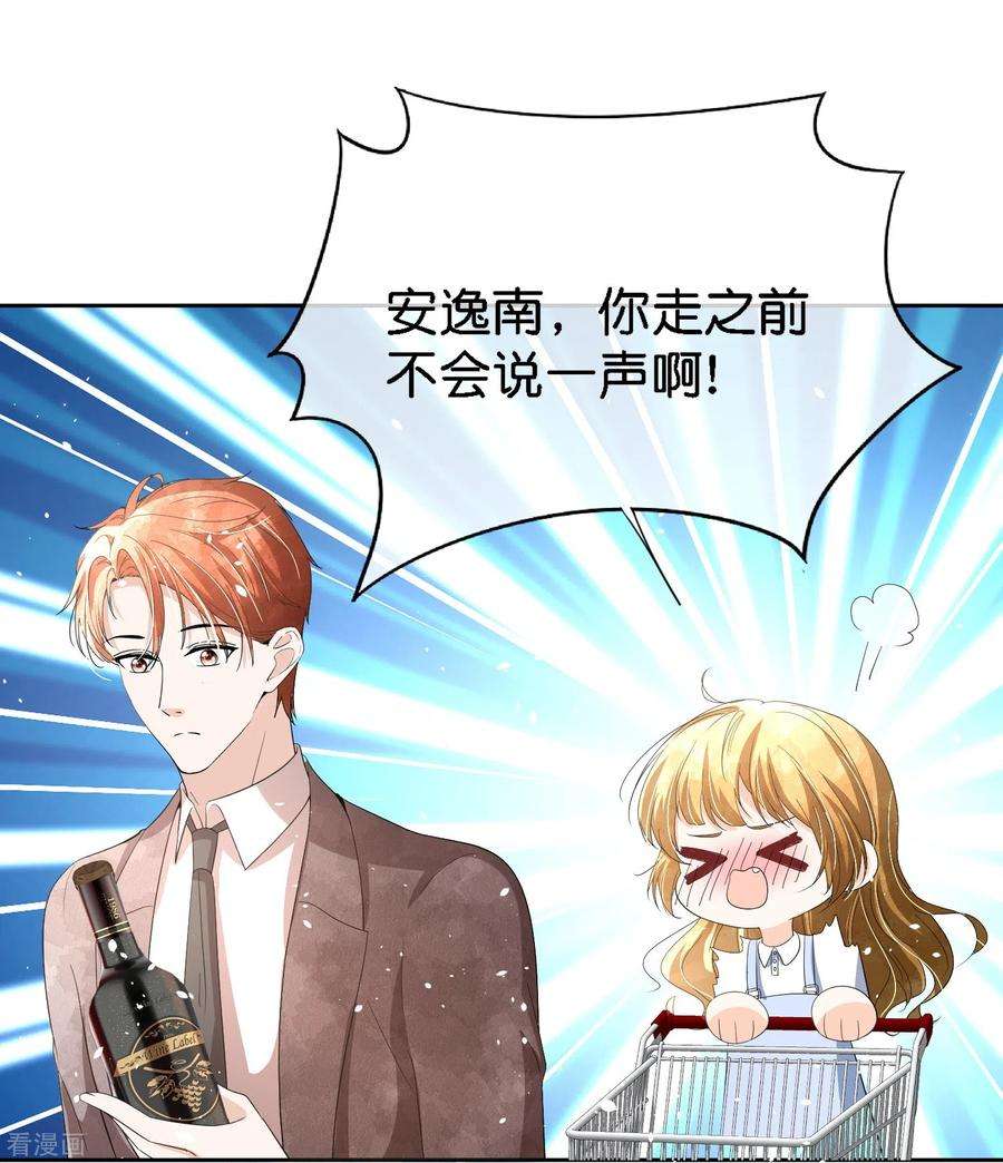 契约冷妻不好惹223话 突如其来的不速之客