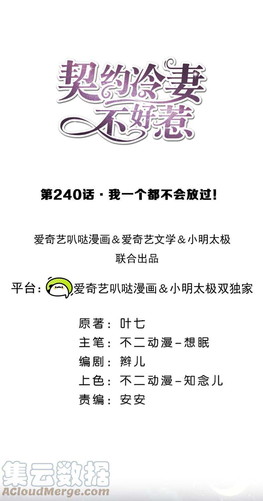 契约冷妻不好惹240话 我一个都不会放过！