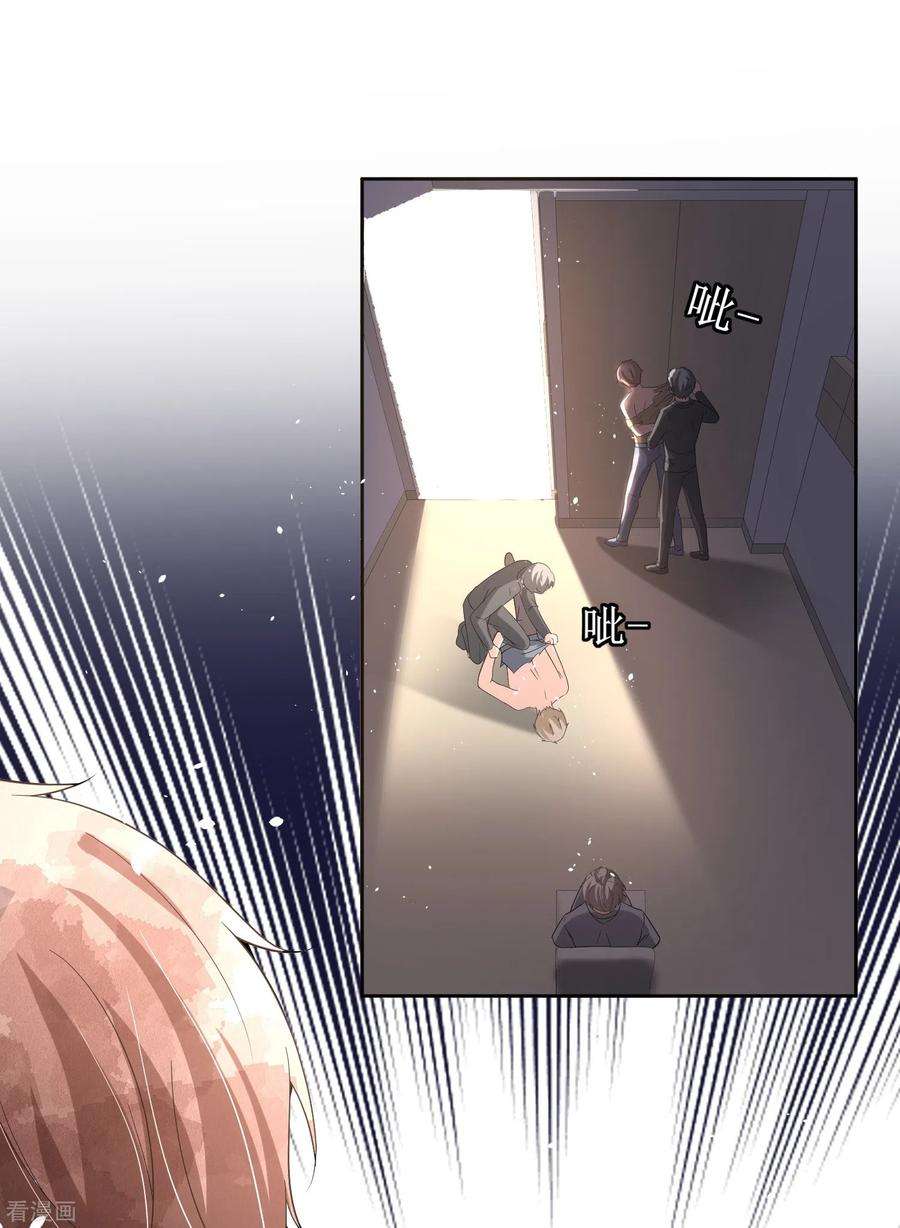 契约冷妻不好惹240话 我一个都不会放过！