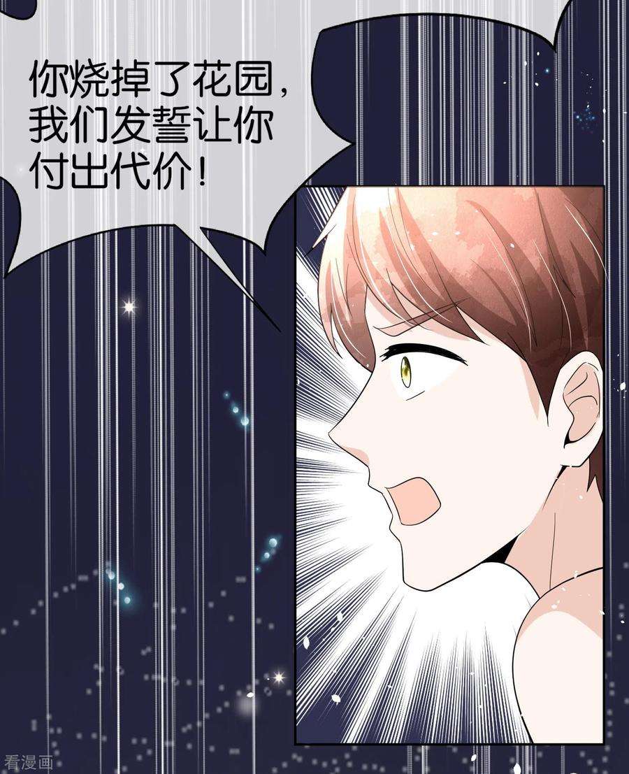 契约冷妻不好惹240话 我一个都不会放过！