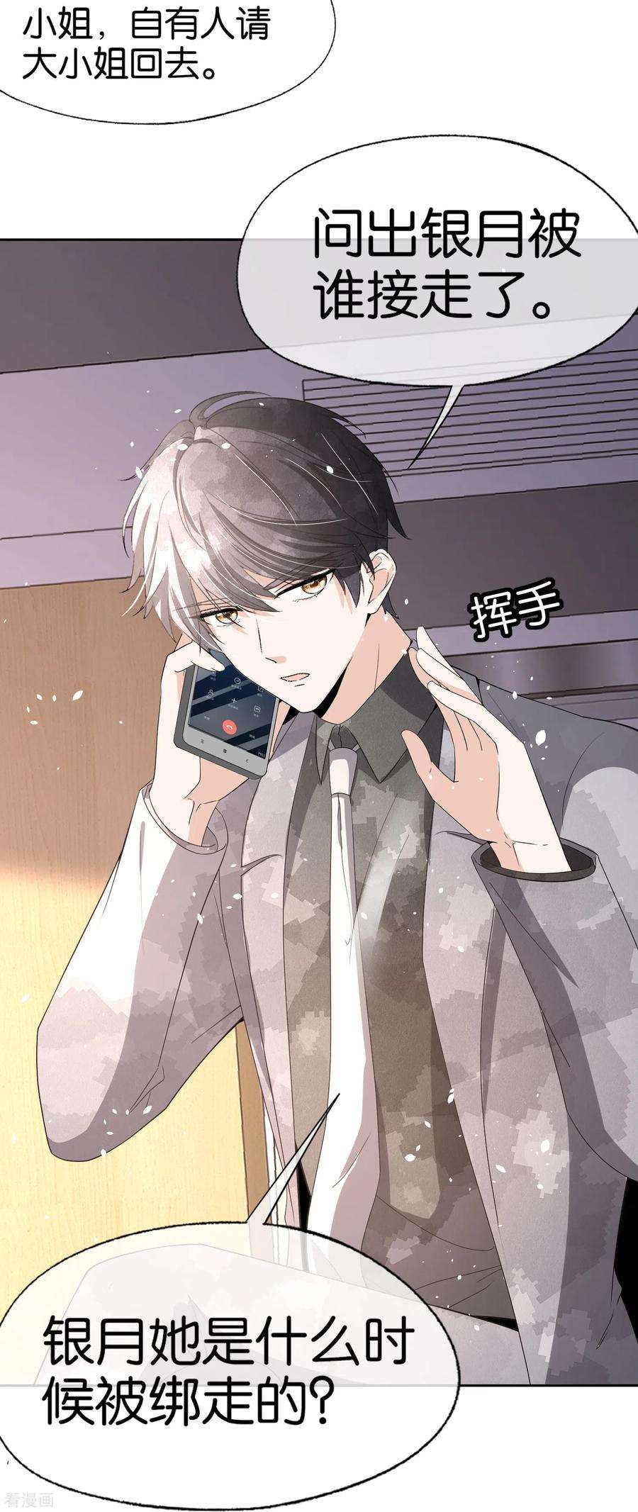 契约冷妻不好惹240话 我一个都不会放过！