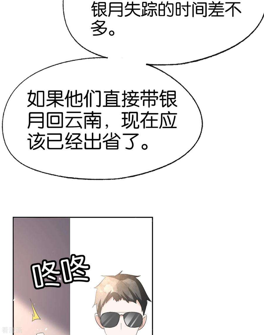 契约冷妻不好惹240话 我一个都不会放过！