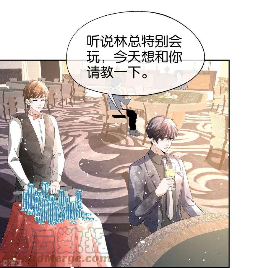 契约冷妻不好惹242话 要赌就赌大的！