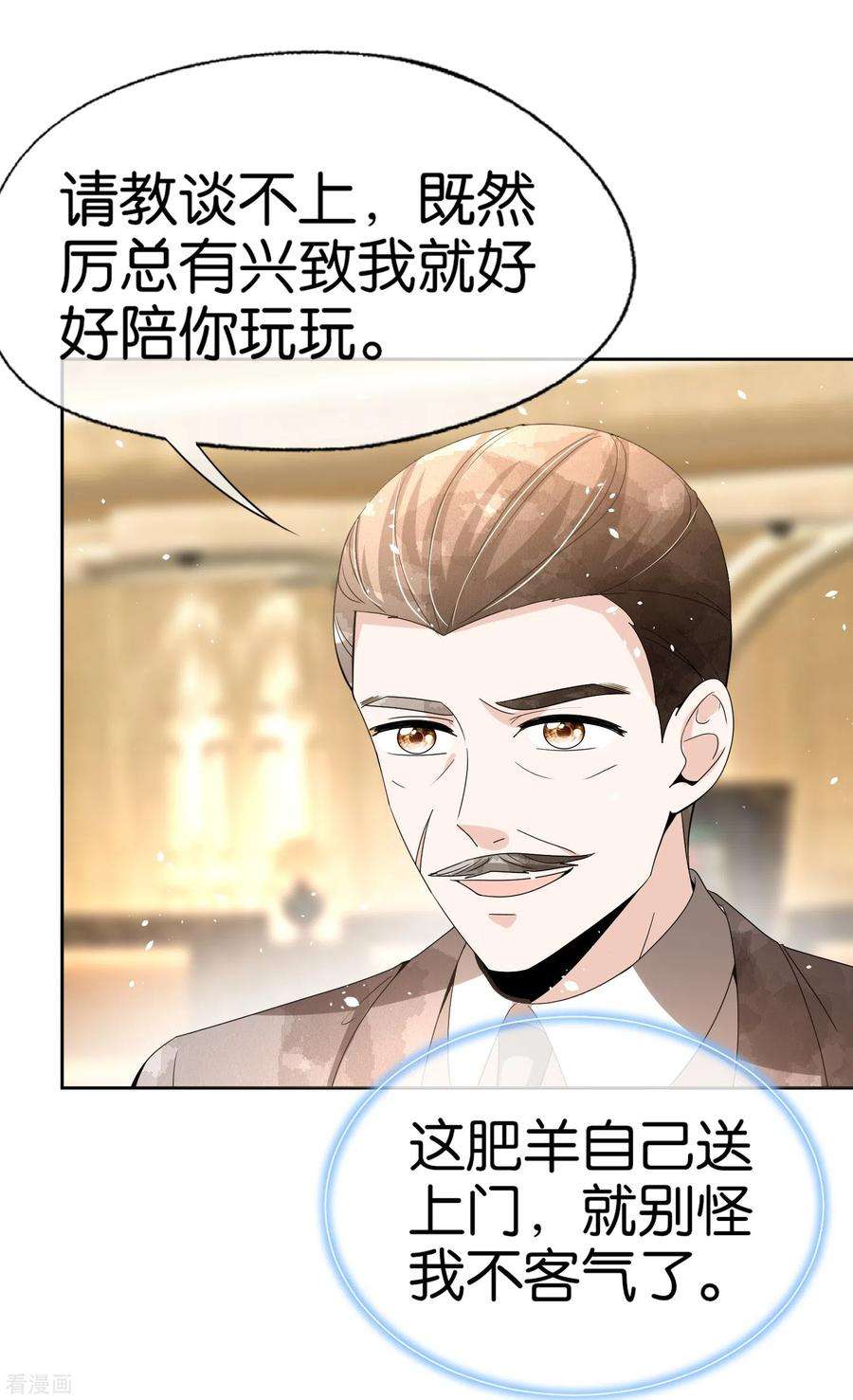 契约冷妻不好惹242话 要赌就赌大的！