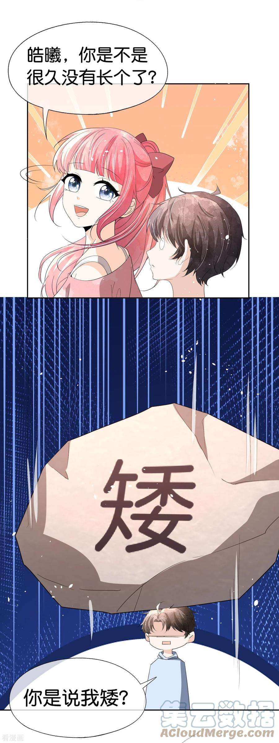 契约冷妻不好惹263话 身高真的是男生的痛点吗？