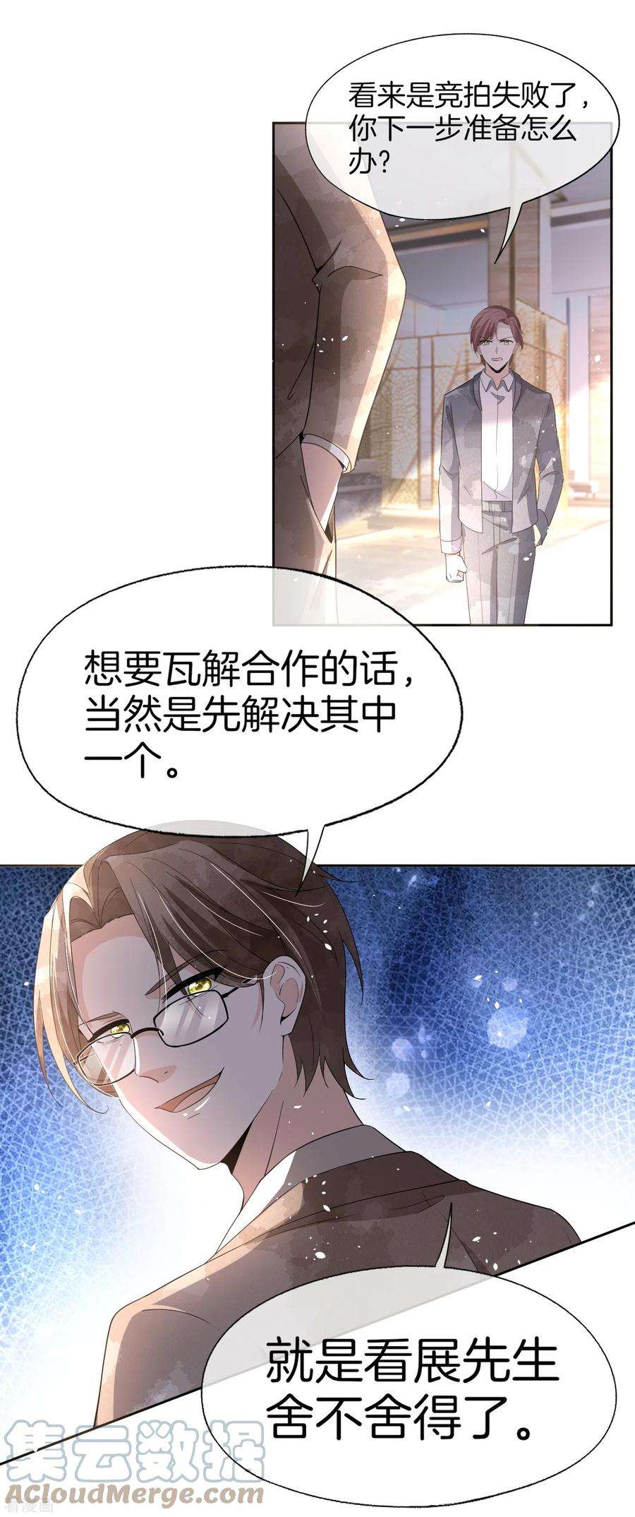 契约冷妻不好惹267话 那个女人就算死了也无所谓