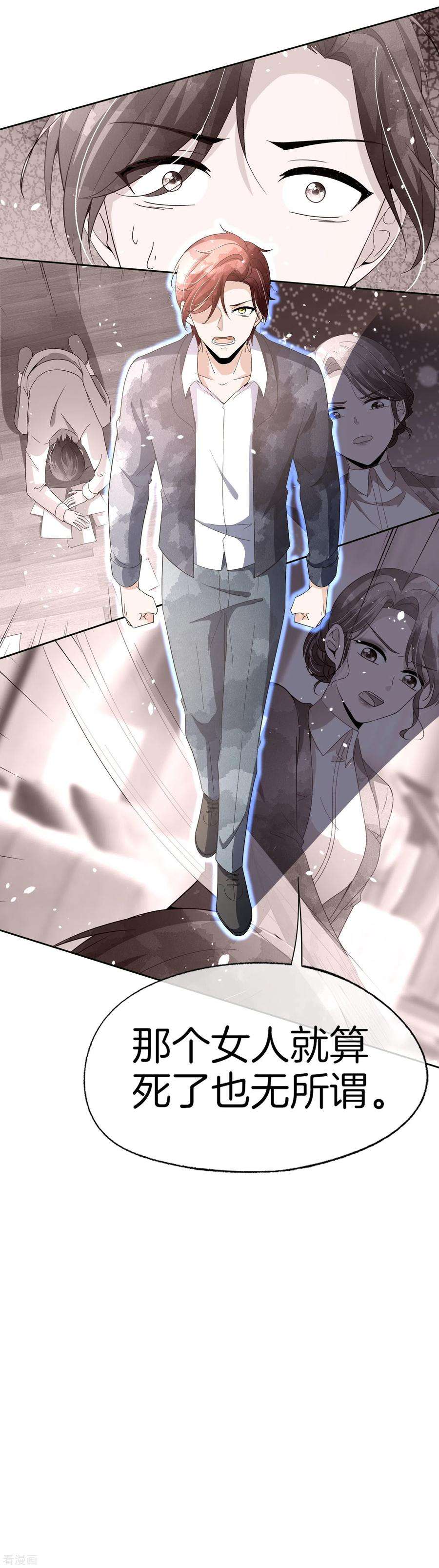 契约冷妻不好惹267话 那个女人就算死了也无所谓