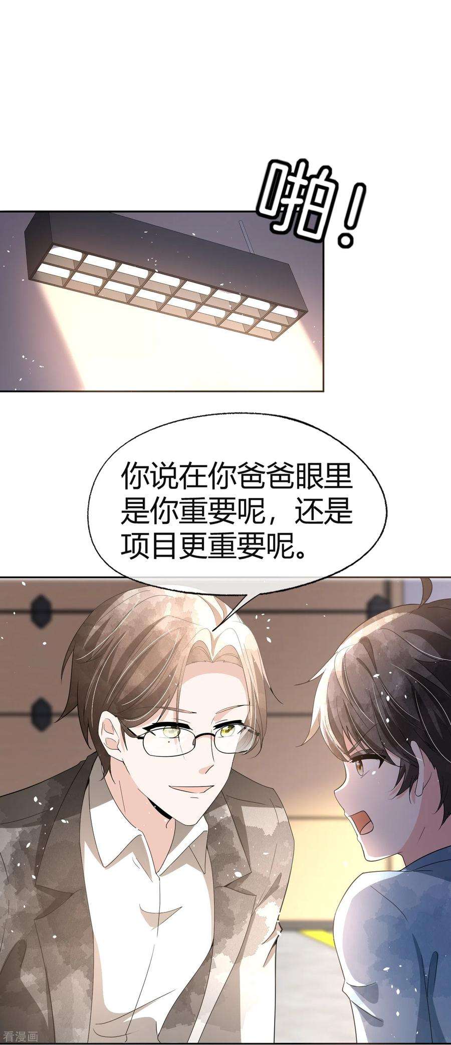 契约冷妻不好惹269话 好久没见过这么恶心的手段了