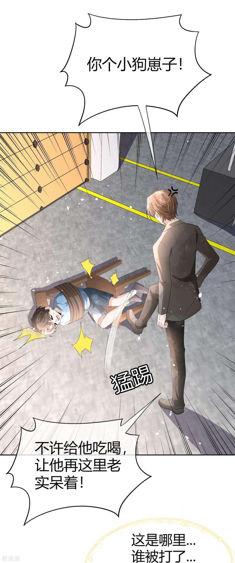 契约冷妻不好惹269话 好久没见过这么恶心的手段了