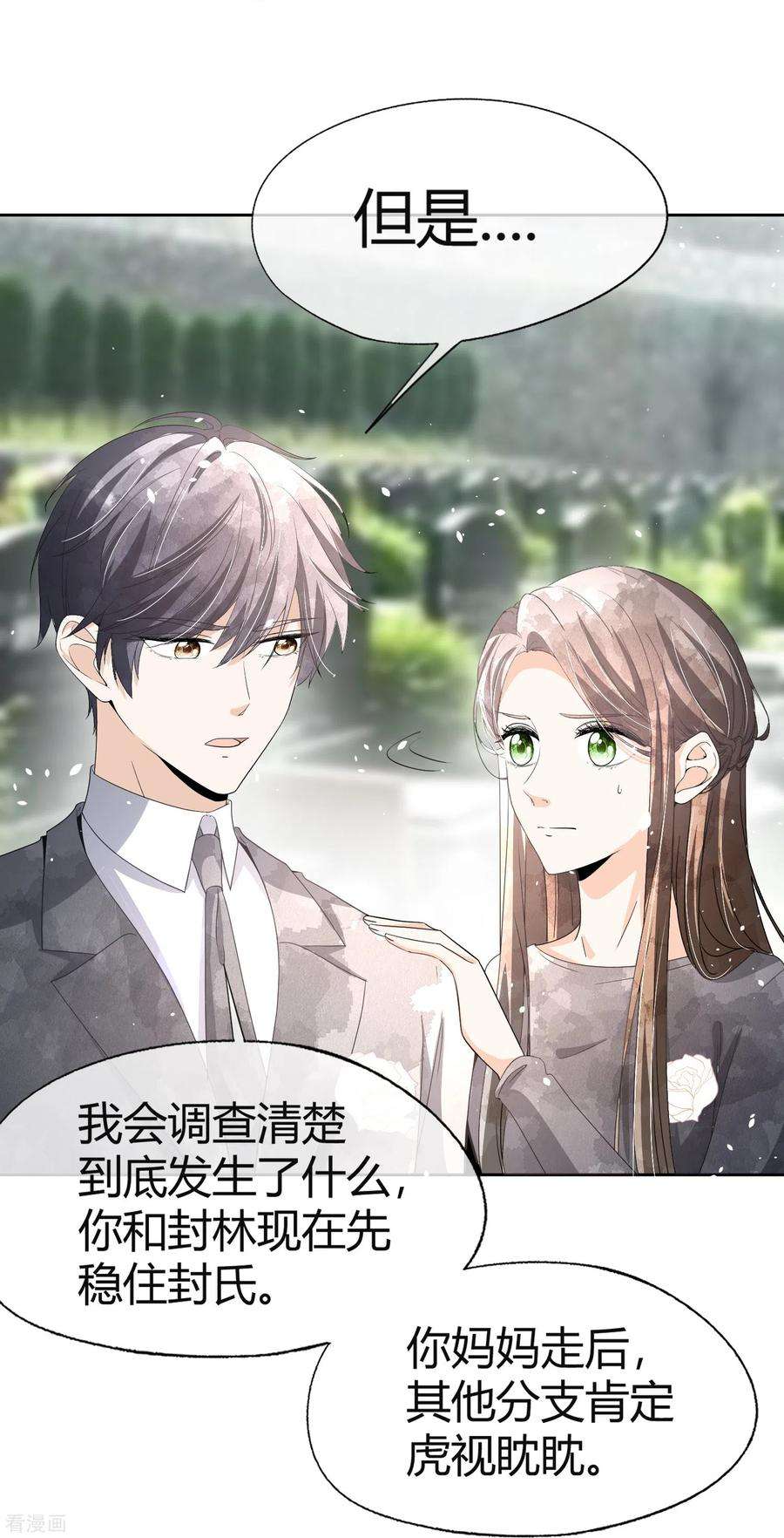 契约冷妻不好惹269话 好久没见过这么恶心的手段了