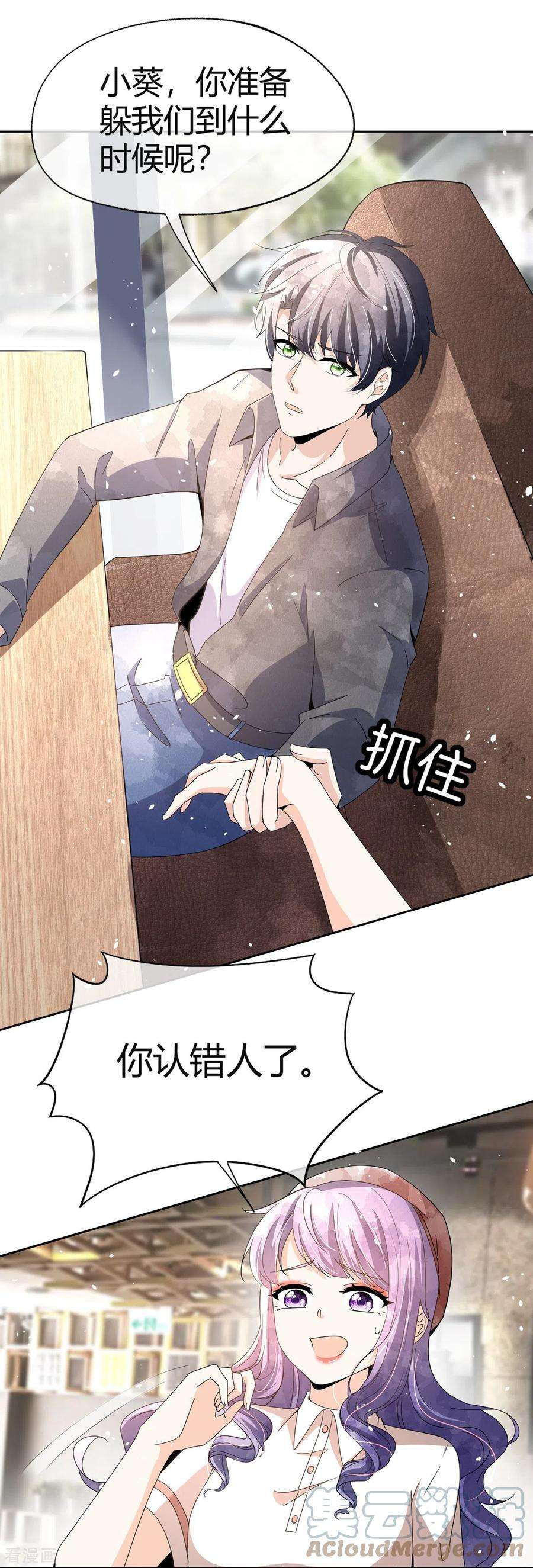 契约冷妻不好惹271话 你还要躲我到什么时候？