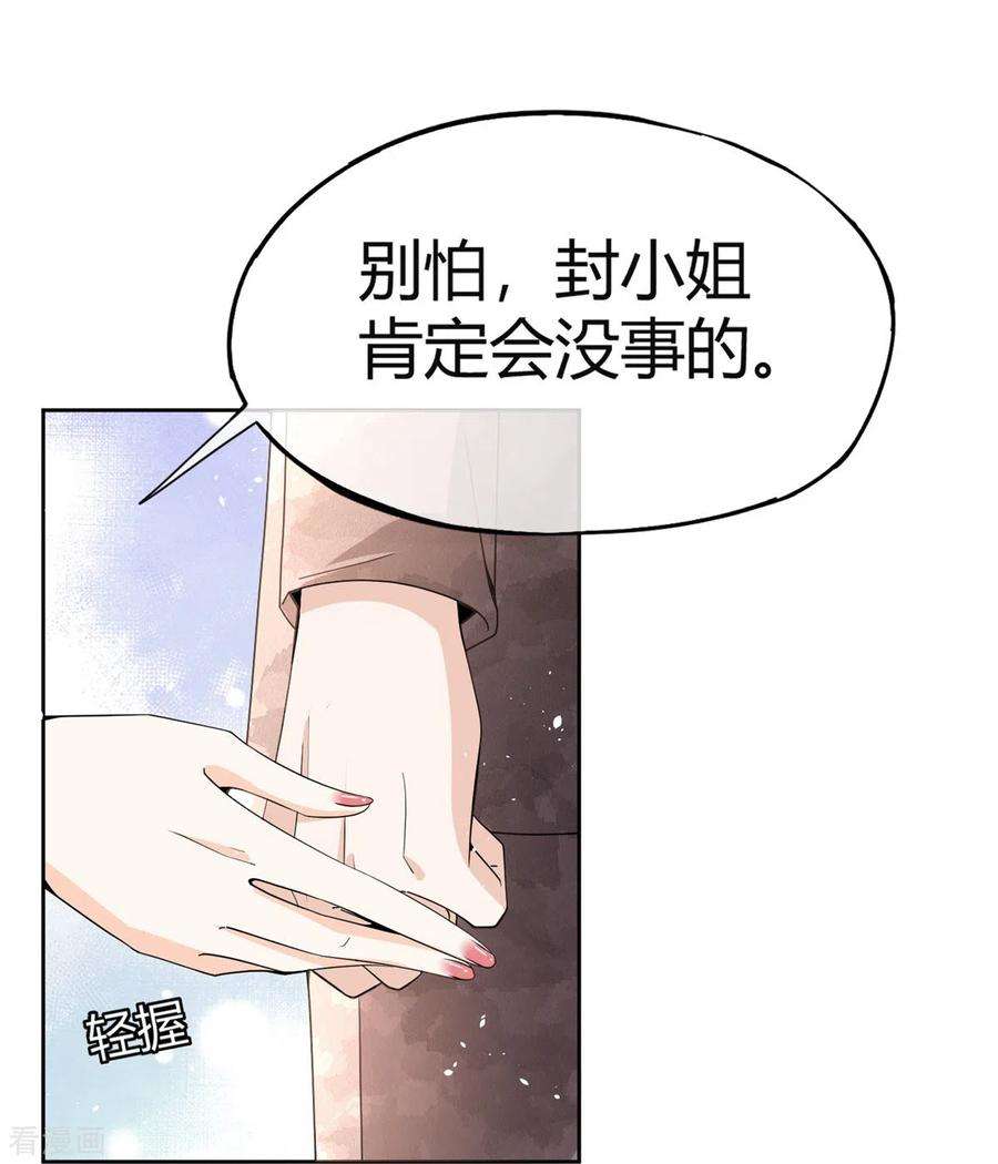 契约冷妻不好惹271话 你还要躲我到什么时候？