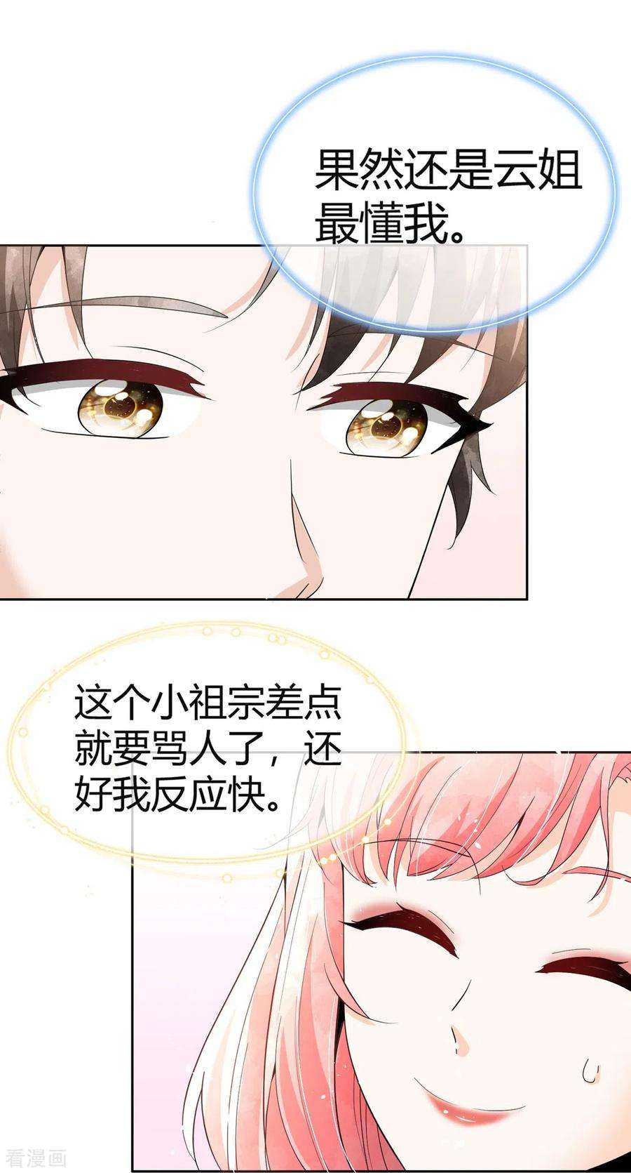 契约冷妻不好惹271话 你还要躲我到什么时候？