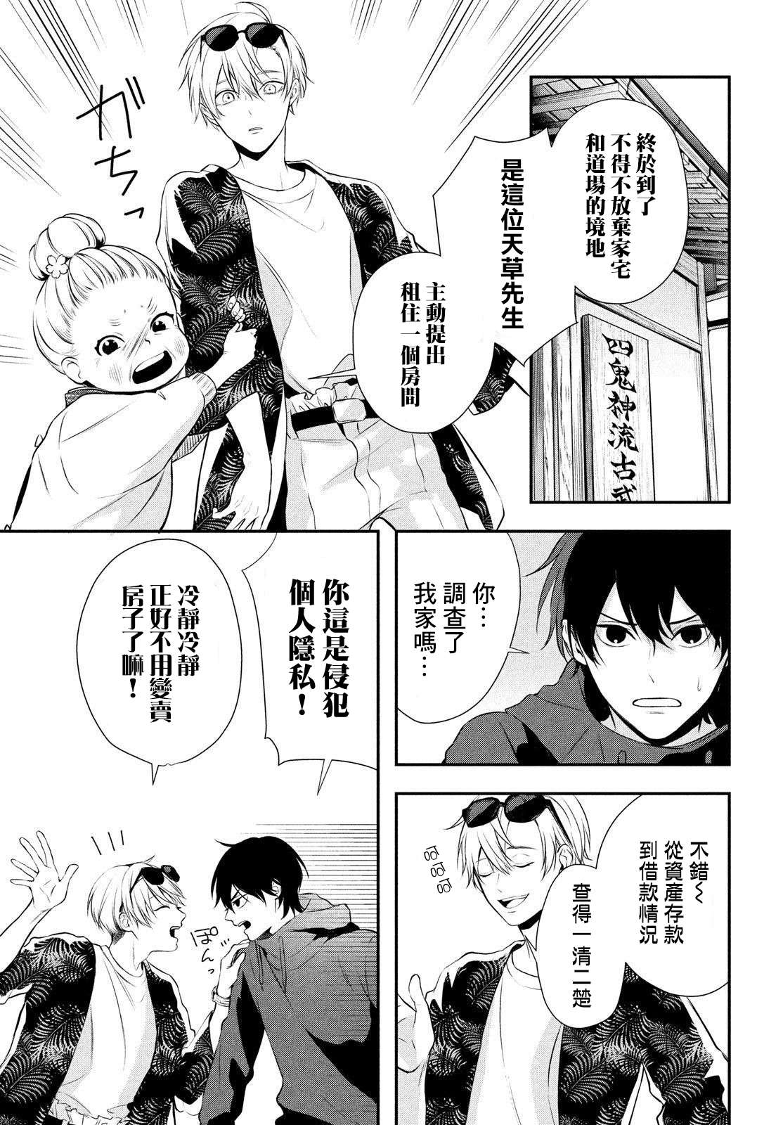 Gifted天赋异秉第03话