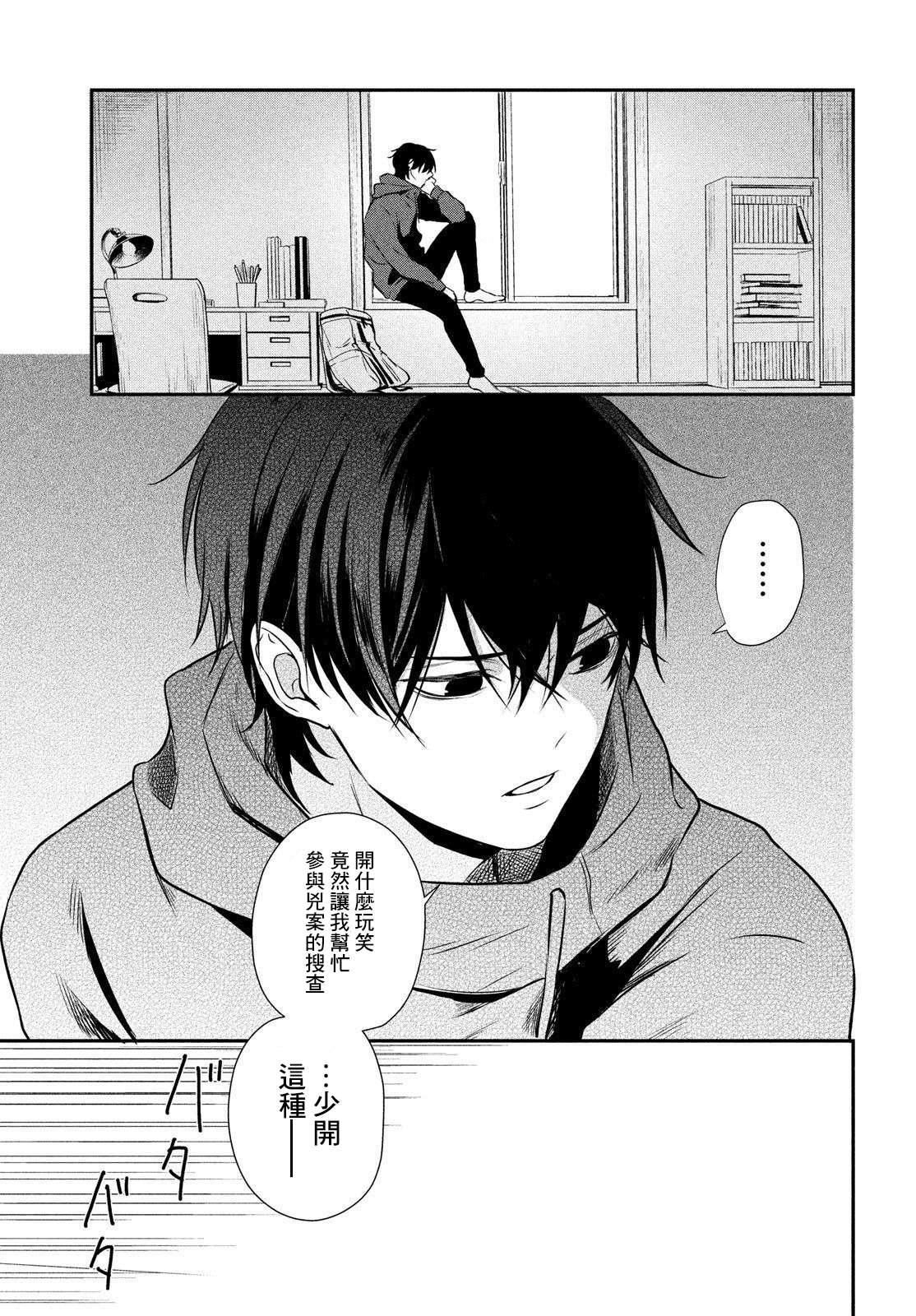 Gifted天赋异秉第03话