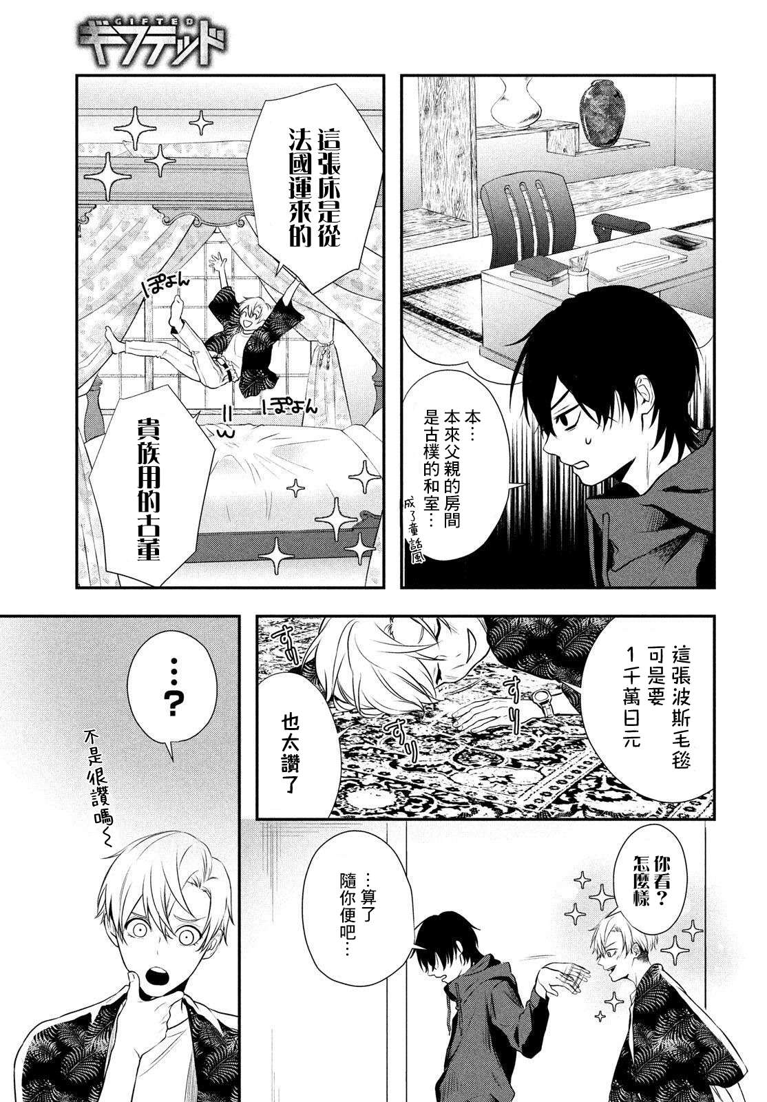 Gifted天赋异秉第03话