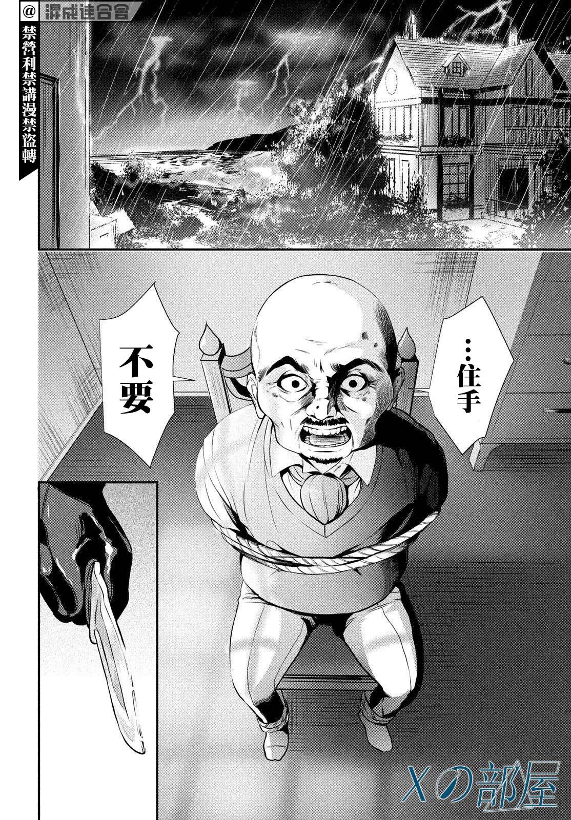 Gifted天赋异秉第03话