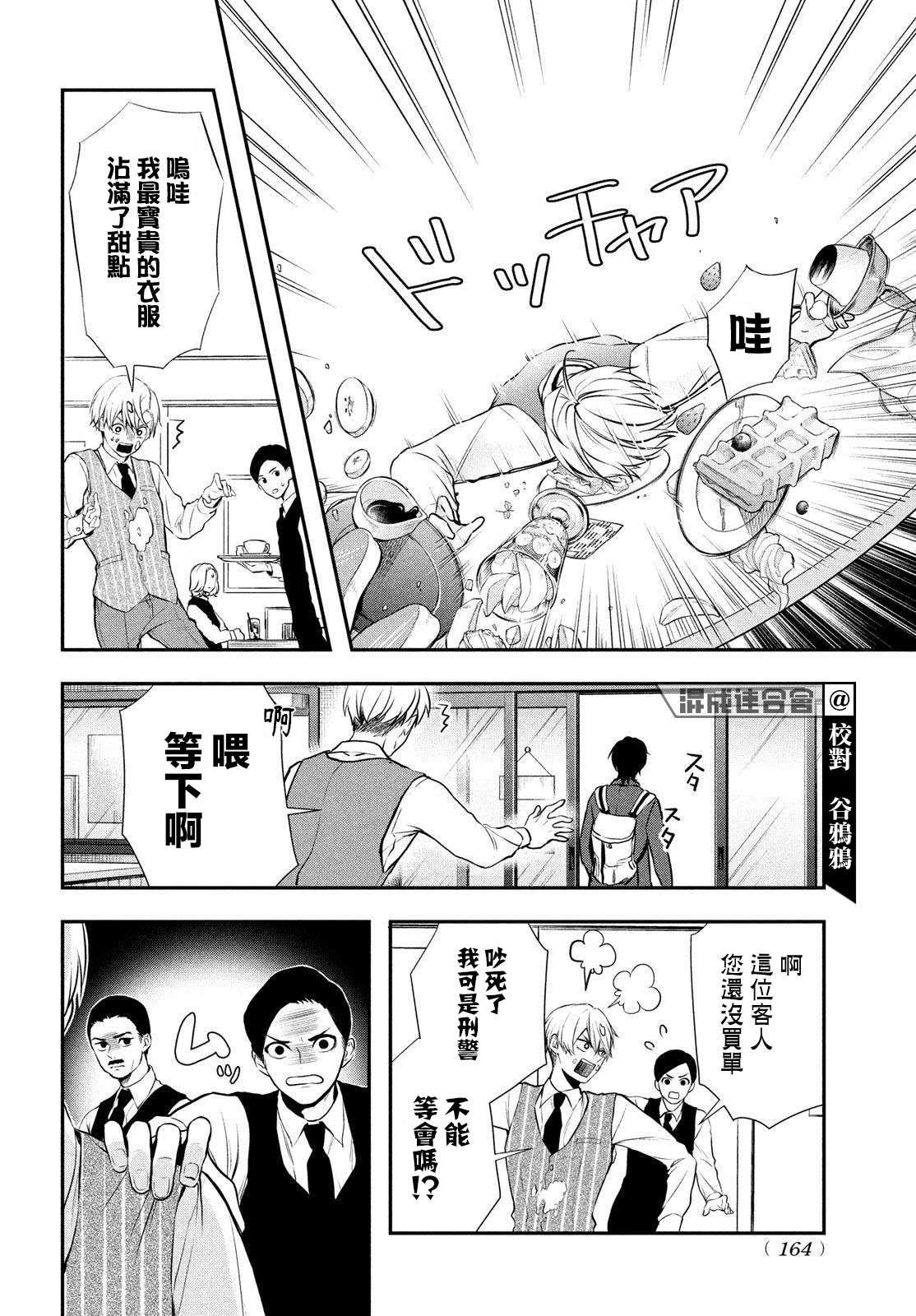 Gifted天赋异秉第03话