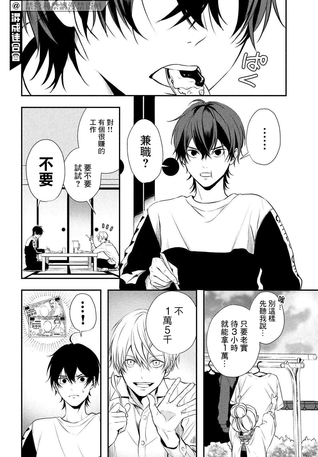 Gifted天赋异秉第03话