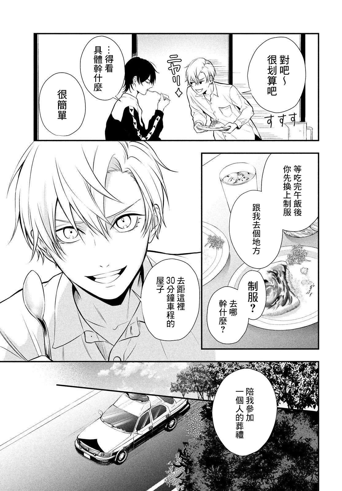 Gifted天赋异秉第03话