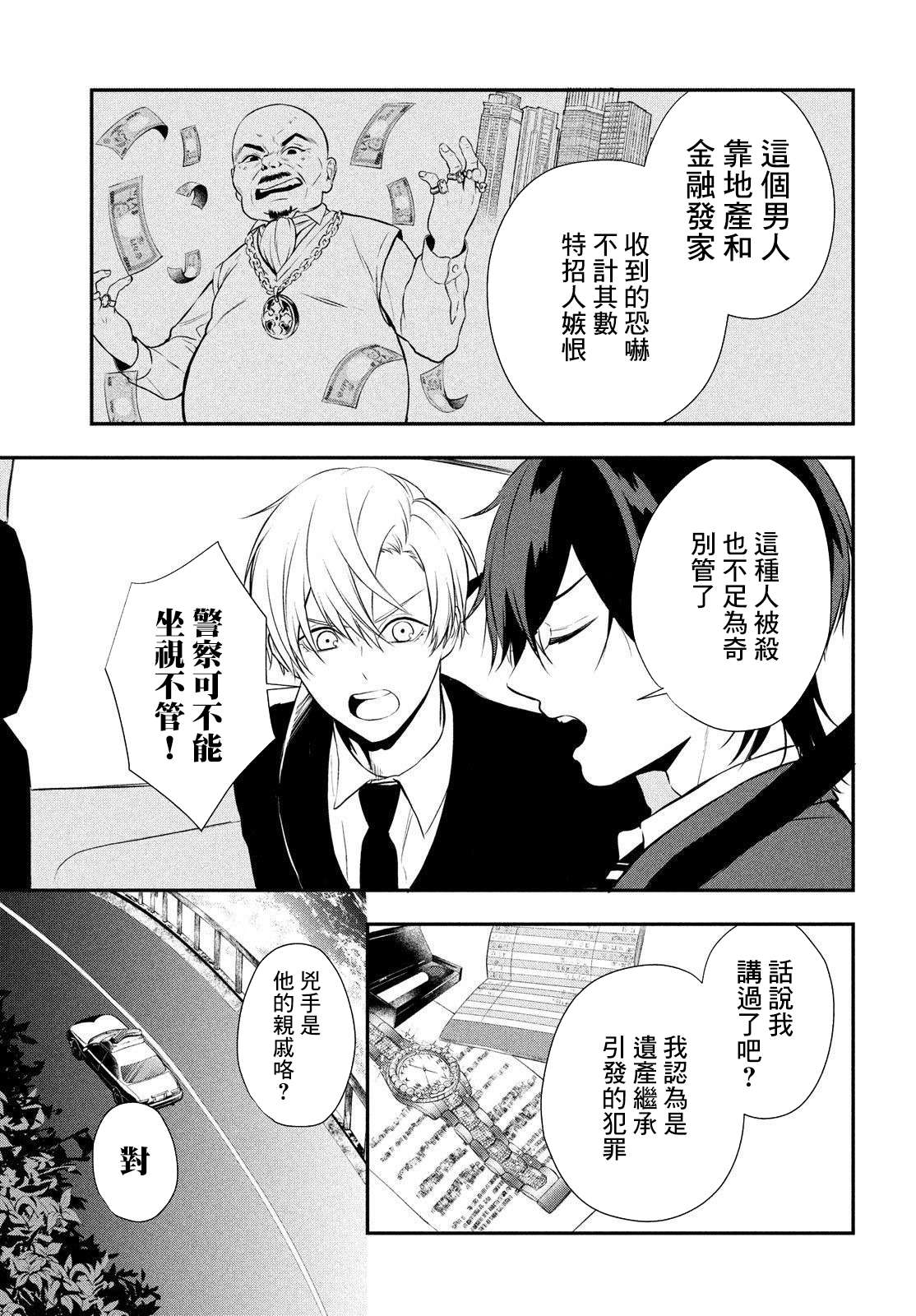 Gifted天赋异秉第03话