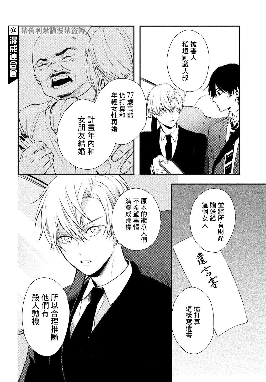 Gifted天赋异秉第03话