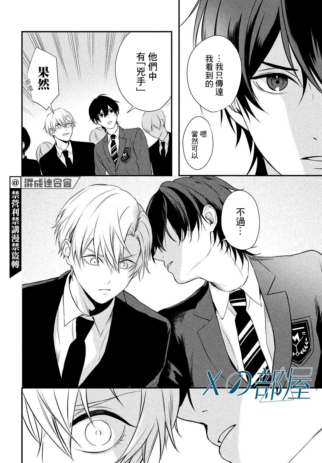 Gifted天赋异秉第03话