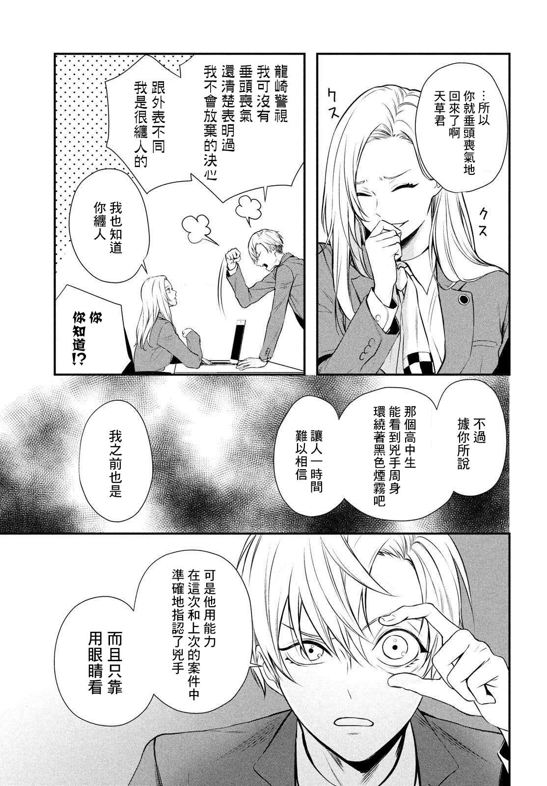 Gifted天赋异秉第03话