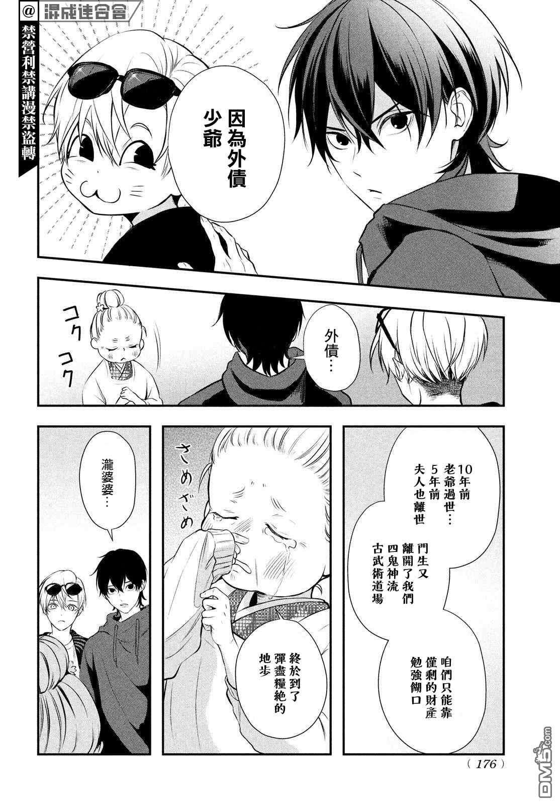 Gifted天赋异秉第3话