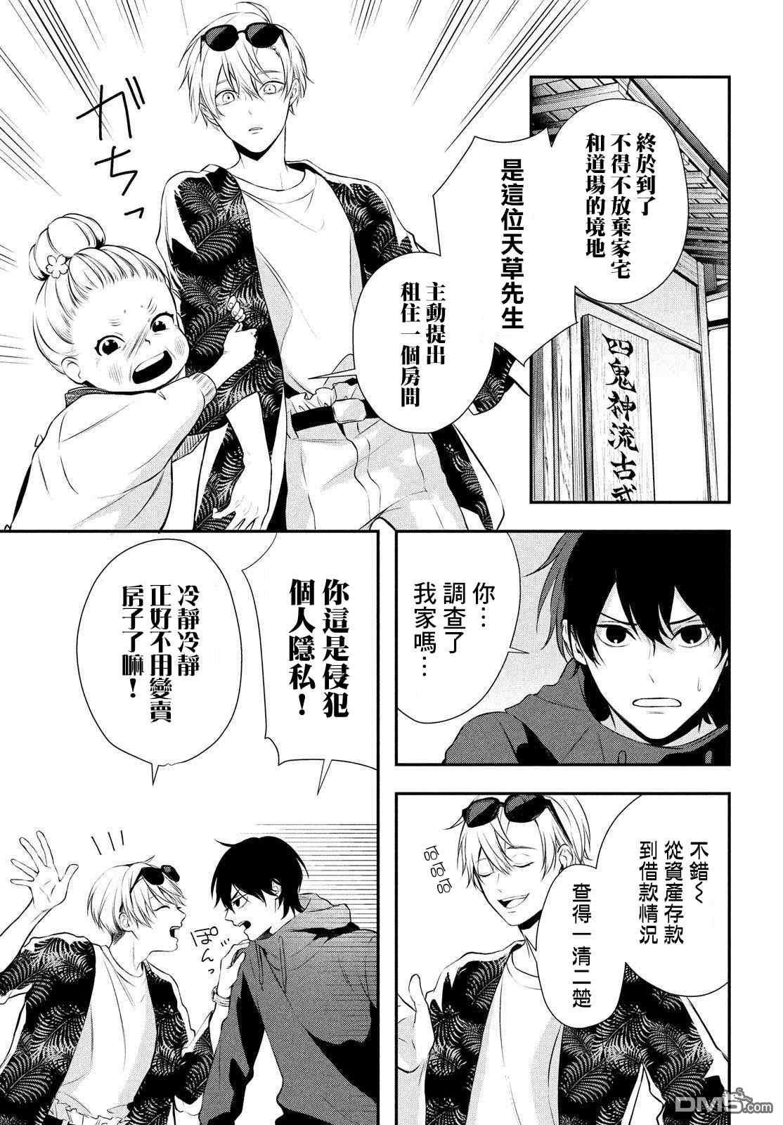 Gifted天赋异秉第3话