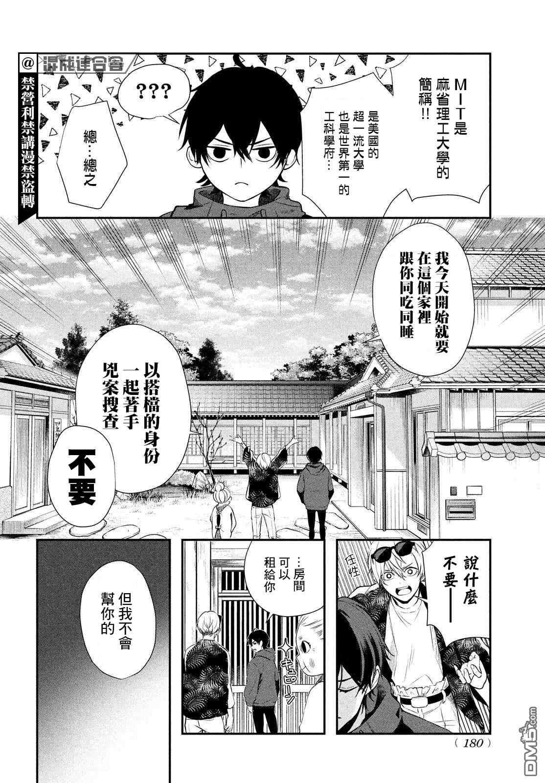 Gifted天赋异秉第3话