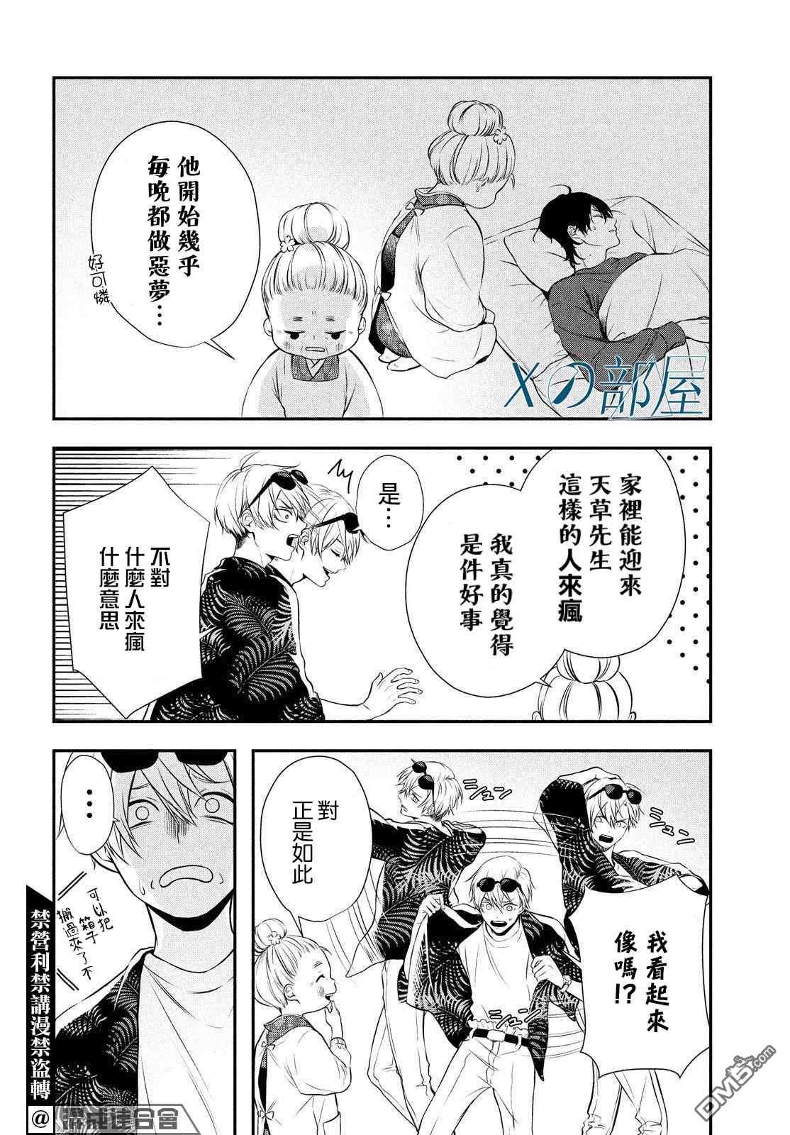 Gifted天赋异秉第3话