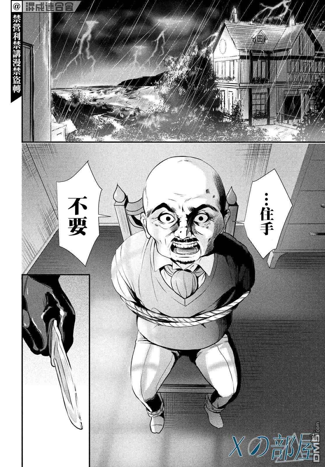 Gifted天赋异秉第3话