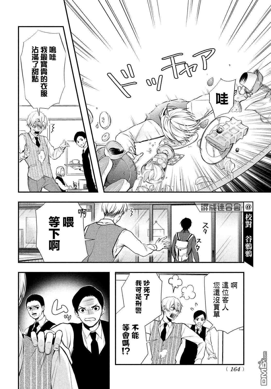 Gifted天赋异秉第3话