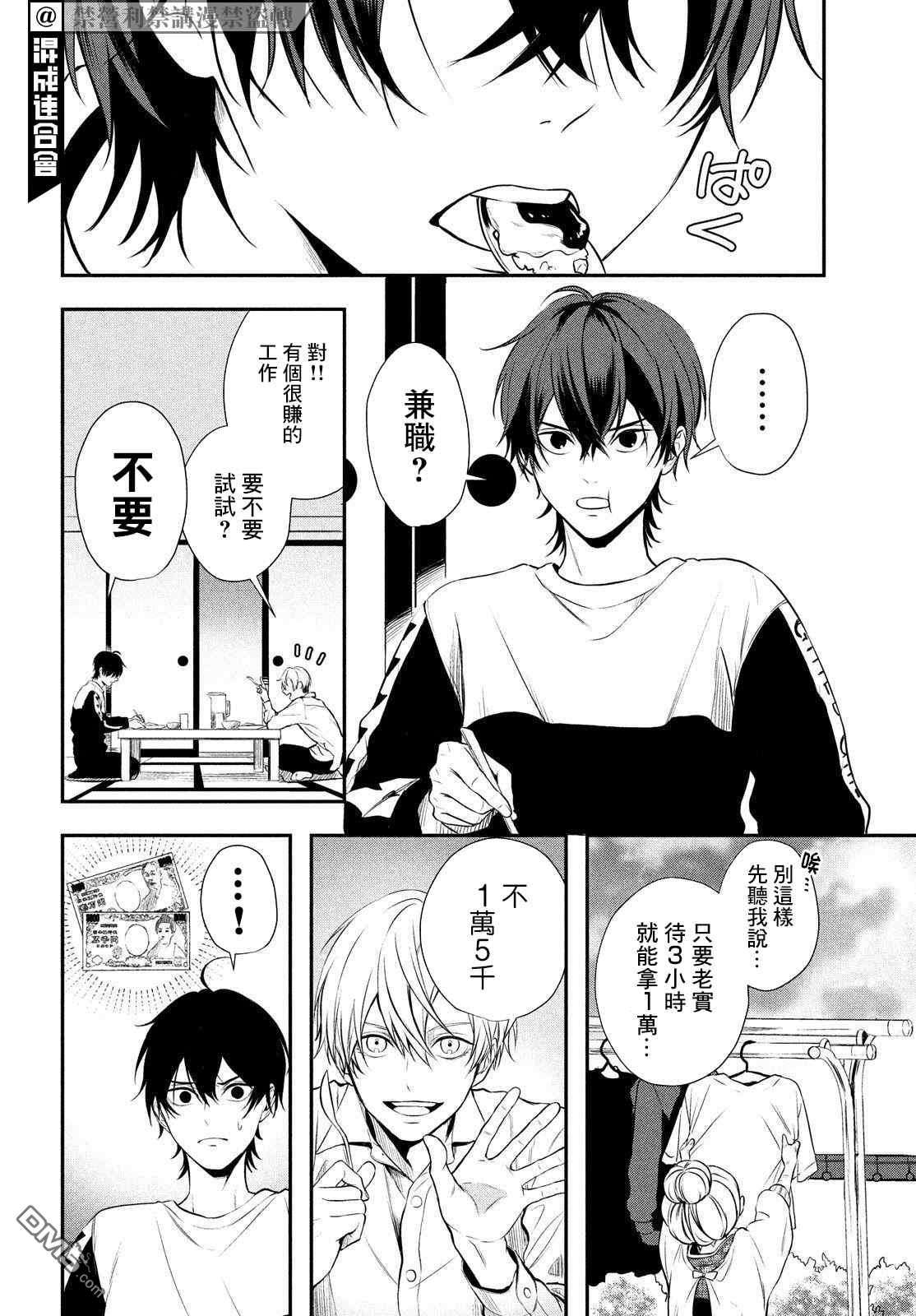 Gifted天赋异秉第3话