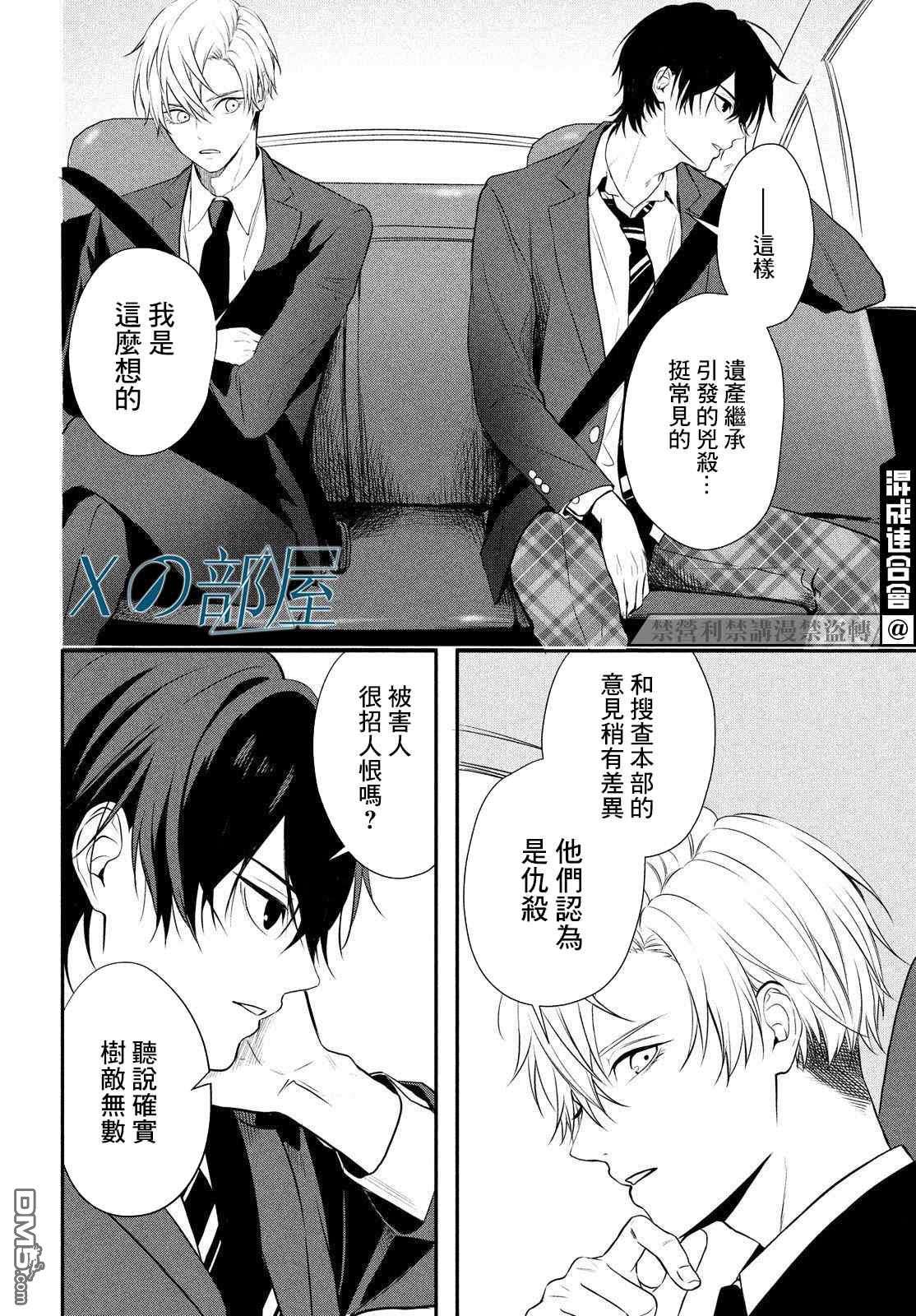 Gifted天赋异秉第3话