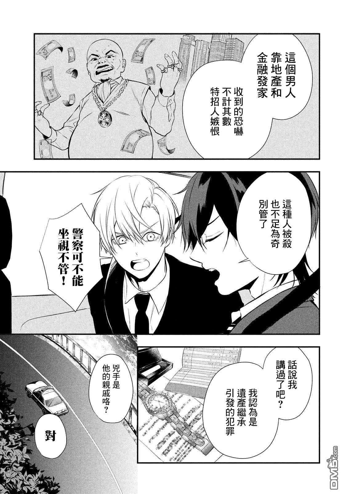 Gifted天赋异秉第3话