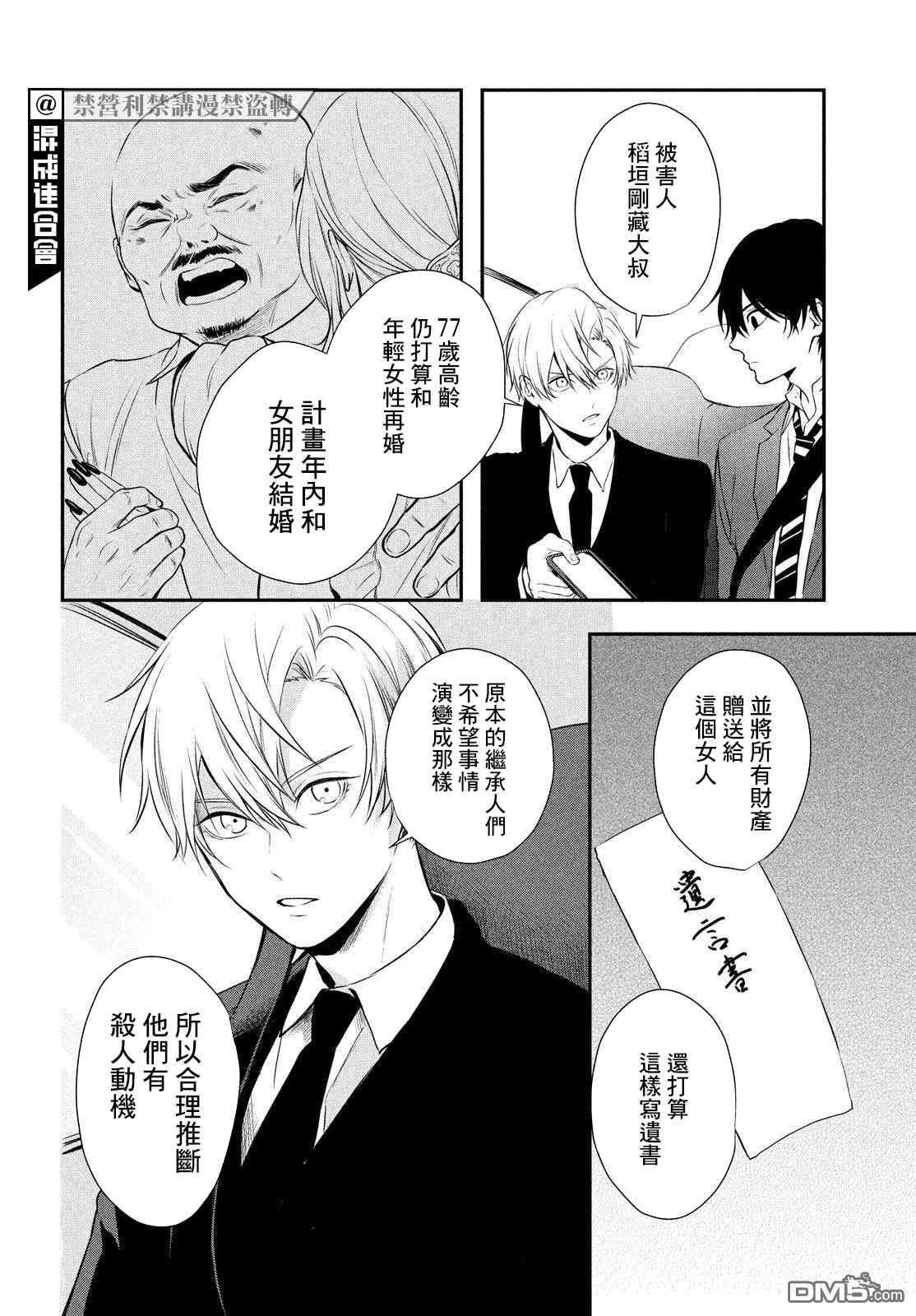 Gifted天赋异秉第3话