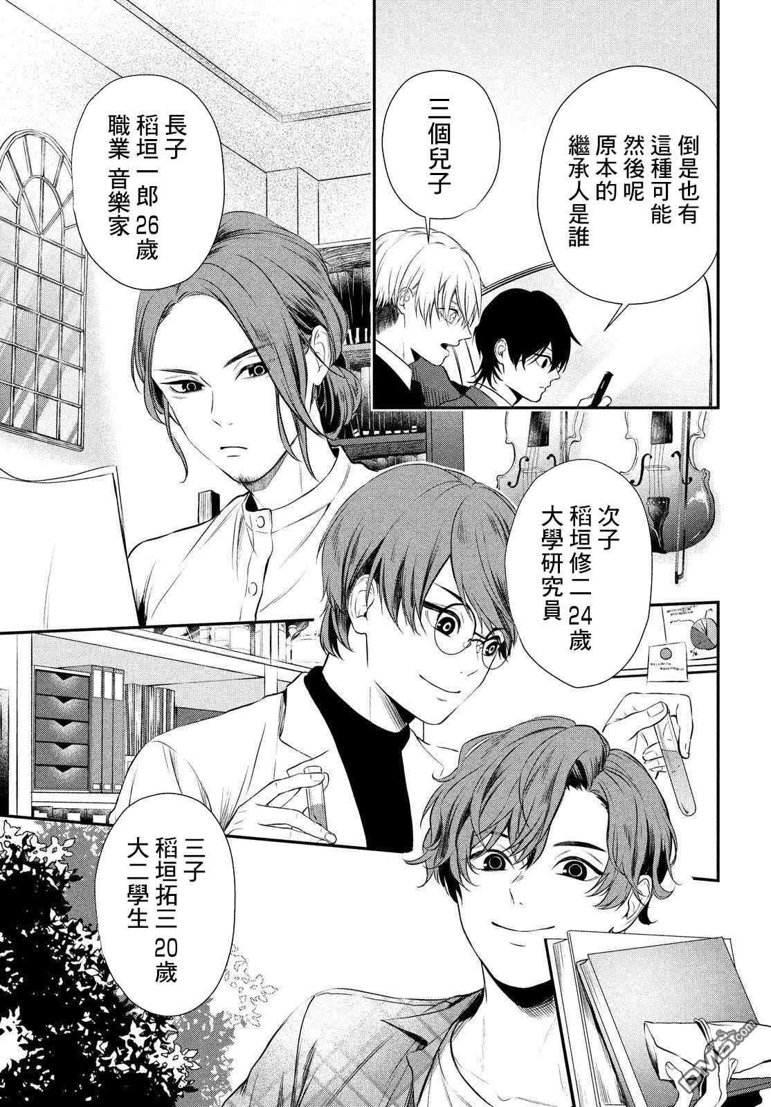 Gifted天赋异秉第3话