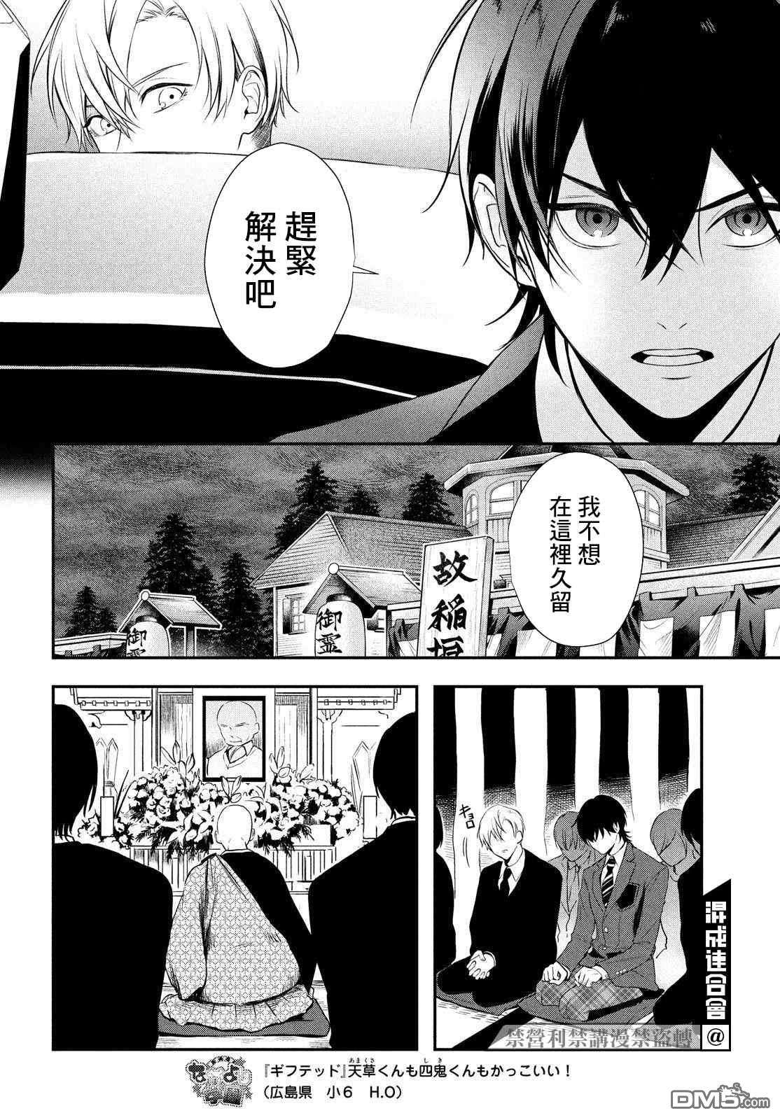 Gifted天赋异秉第3话